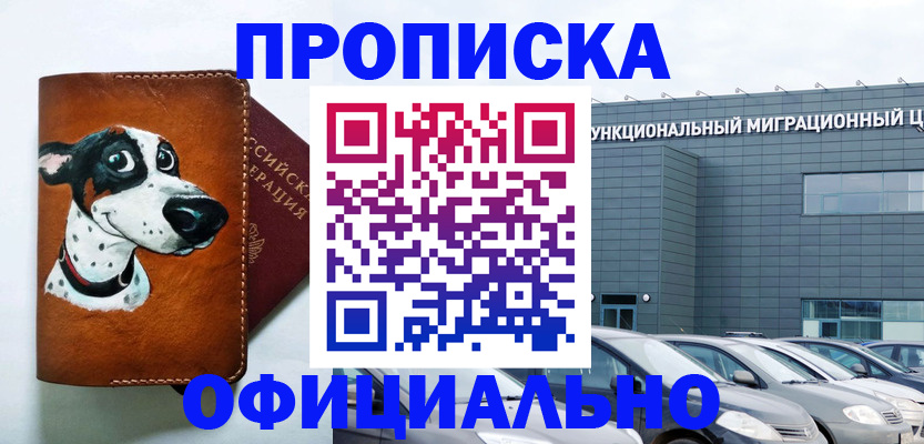 временная прописка в Ханты-Мансийске